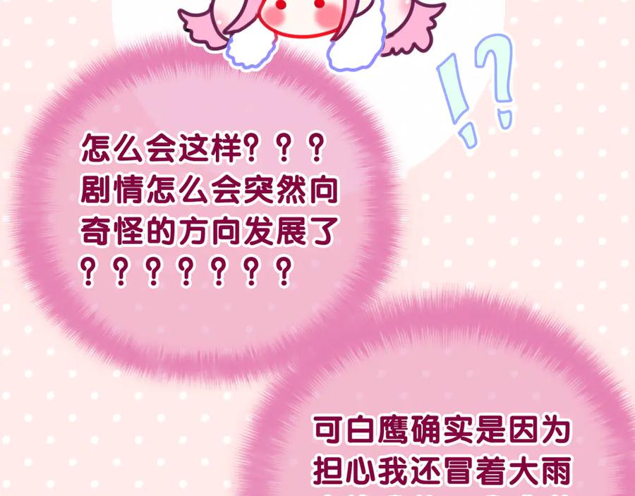 嗨，树洞同学 - 第16话 已经过了门禁时间 - 第71张图