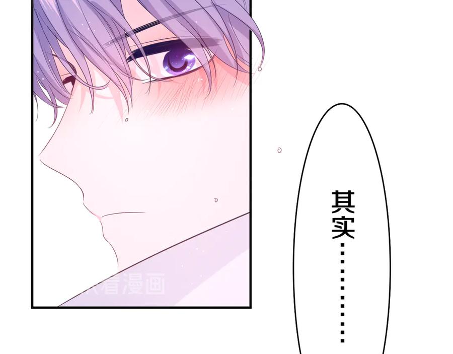 嗨，树洞同学 - 第16话 已经过了门禁时间 - 第84张图