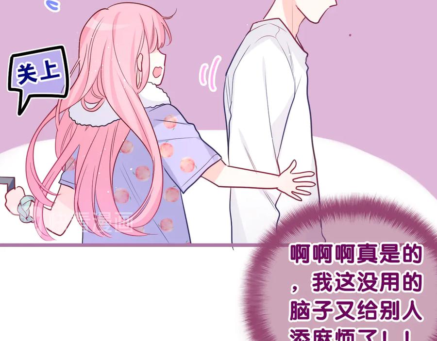 嗨，树洞同学 - 第16话 已经过了门禁时间 - 第54张图