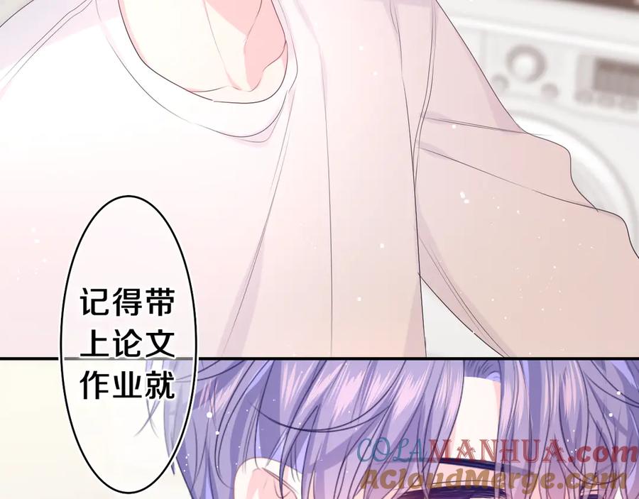 嗨，树洞同学 - 第16话 已经过了门禁时间 - 第79张图