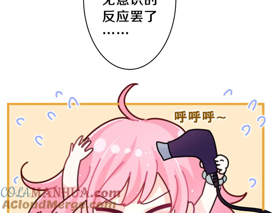 嗨，树洞同学 - 第16话 已经过了门禁时间 - 第25张图