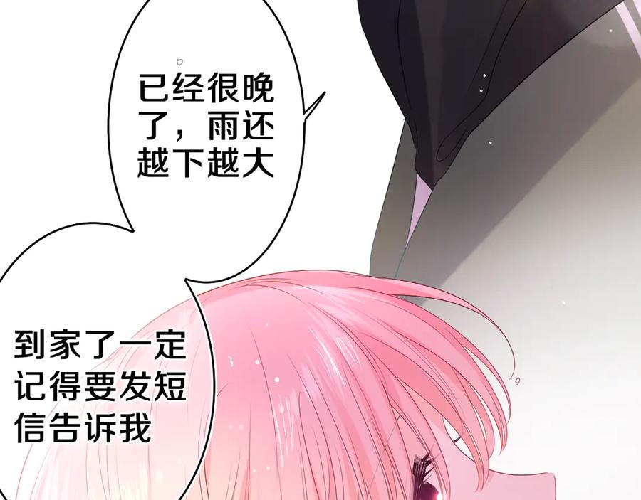 嗨，树洞同学 - 第16话 已经过了门禁时间 - 第3张图