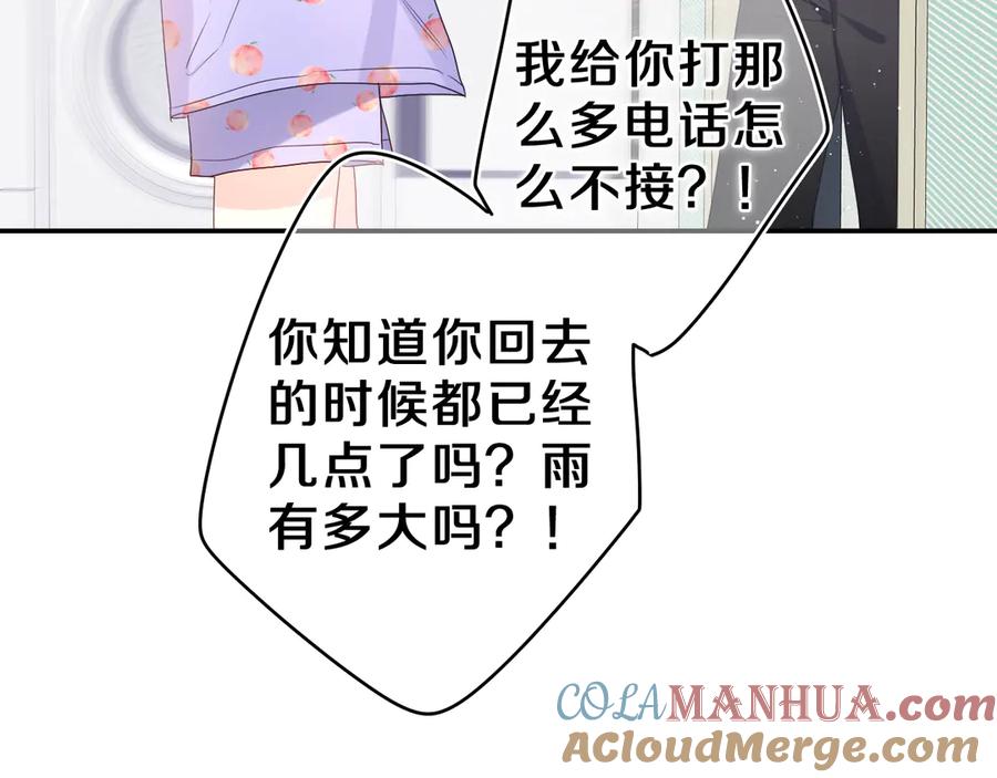 嗨，树洞同学 - 第16话 已经过了门禁时间 - 第49张图