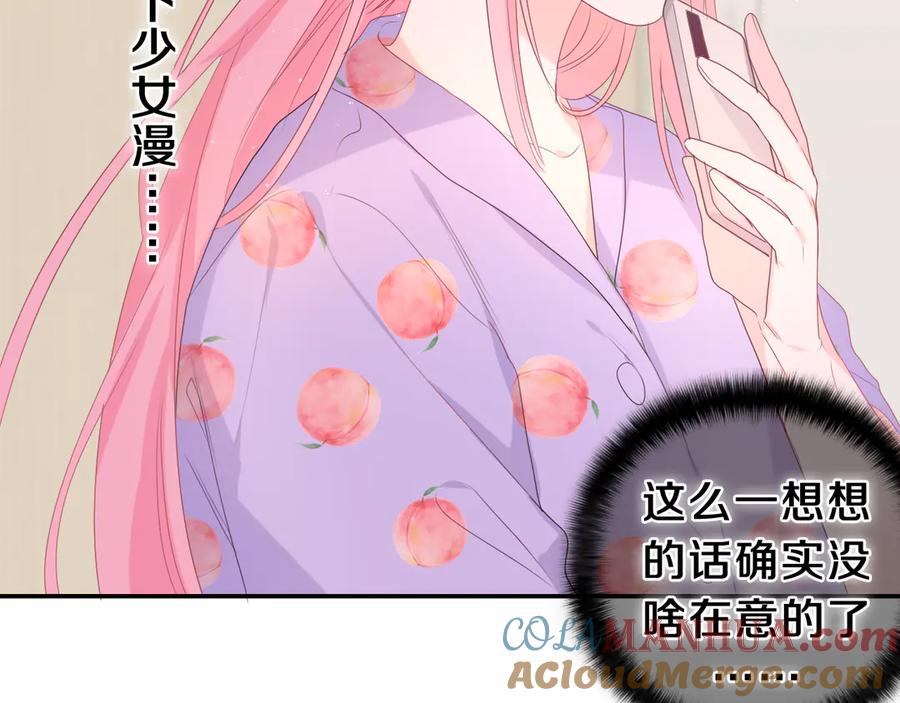 嗨，树洞同学 - 第17话 你进来帮我吧 - 第49张图