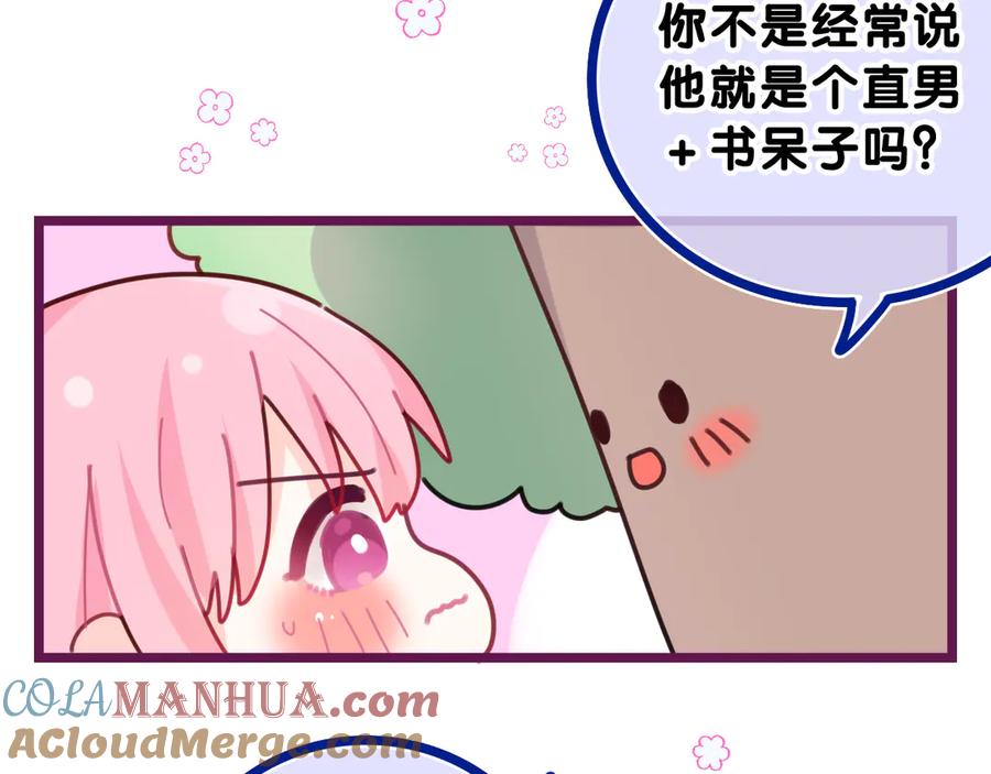 嗨，树洞同学 - 第17话 你进来帮我吧 - 第46张图