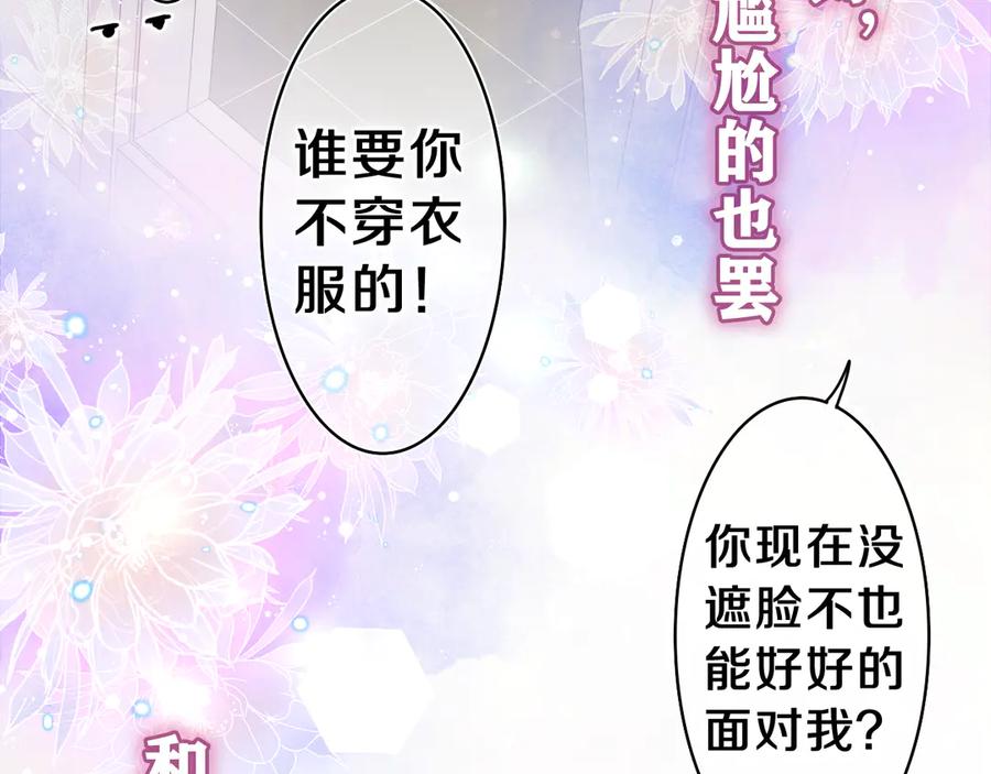 嗨，树洞同学 - 第17话 你进来帮我吧 - 第81张图