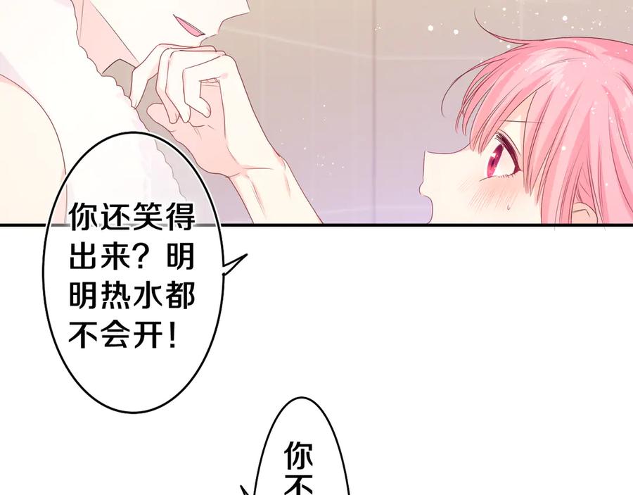 嗨，树洞同学 - 第17话 你进来帮我吧 - 第78张图