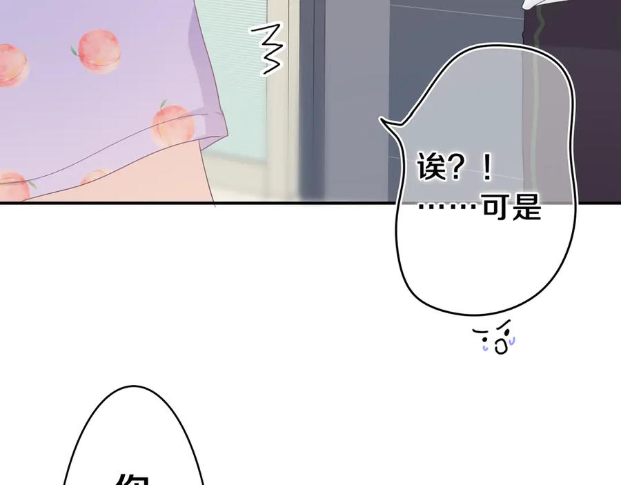 嗨，树洞同学 - 第17话 你进来帮我吧 - 第12张图