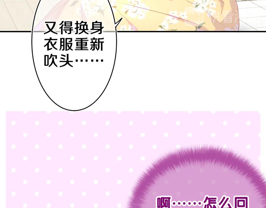 嗨，树洞同学 - 第17话 你进来帮我吧 - 第87张图