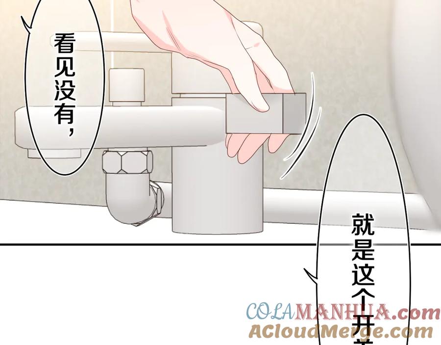 嗨，树洞同学 - 第17话 你进来帮我吧 - 第70张图