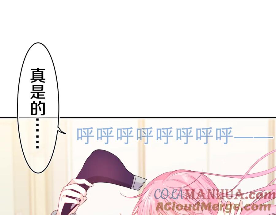 嗨，树洞同学 - 第17话 你进来帮我吧 - 第85张图