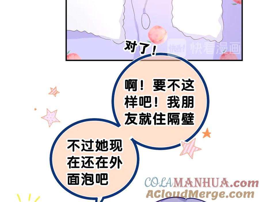 嗨，树洞同学 - 第17话 你进来帮我吧 - 第22张图