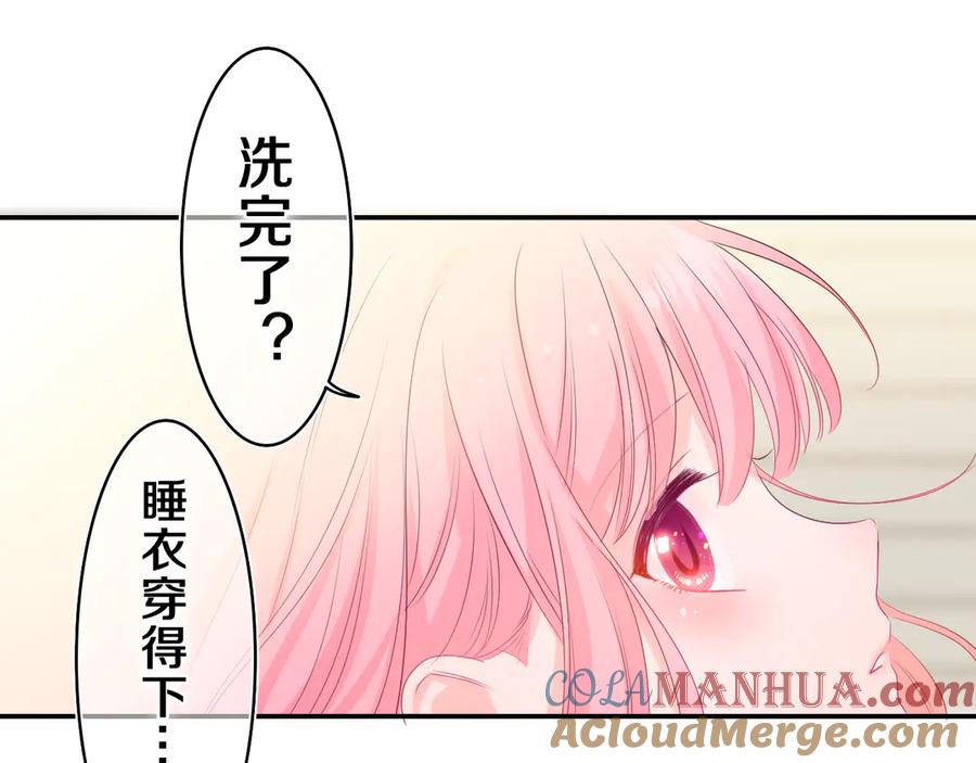 嗨，树洞同学 - 第17话 你进来帮我吧 - 第91张图