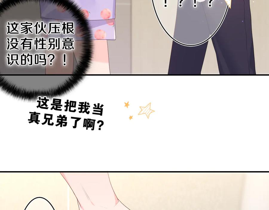 嗨，树洞同学 - 第17话 你进来帮我吧 - 第69张图