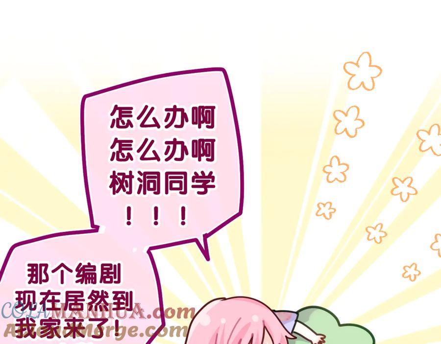 嗨，树洞同学 - 第17话 你进来帮我吧 - 第43张图