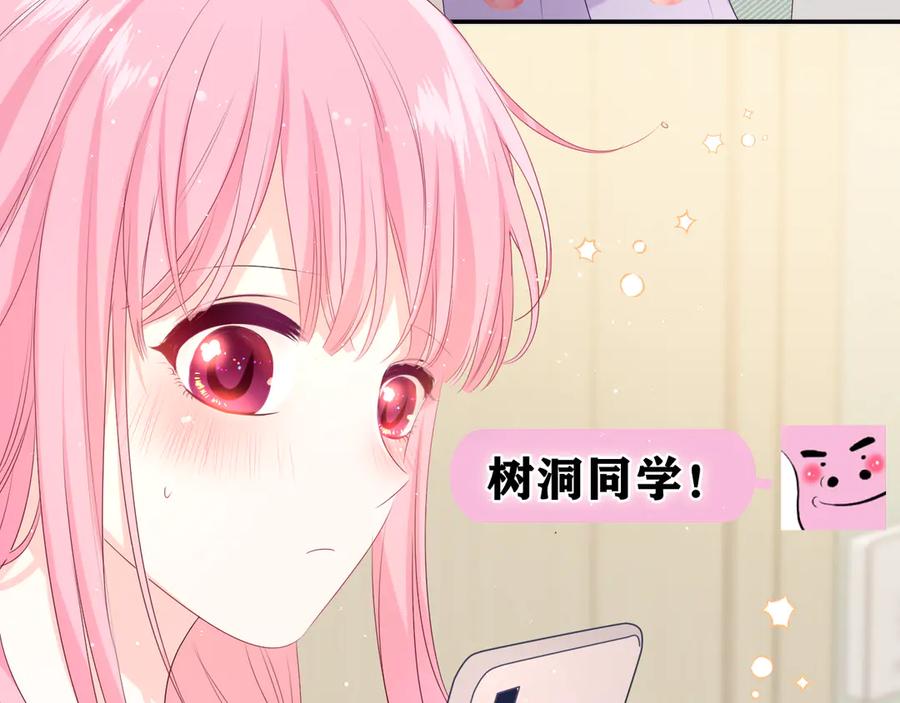 嗨，树洞同学 - 第17话 你进来帮我吧 - 第41张图