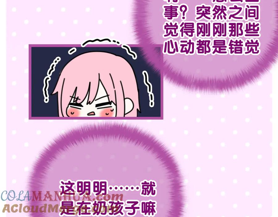 嗨，树洞同学 - 第17话 你进来帮我吧 - 第88张图