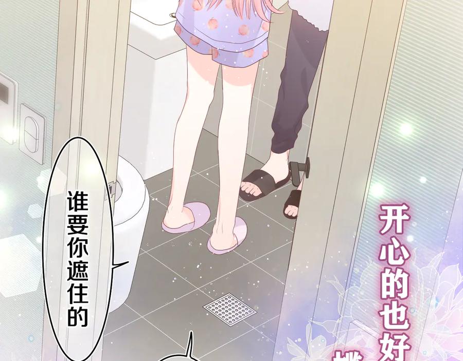 嗨，树洞同学 - 第17话 你进来帮我吧 - 第80张图