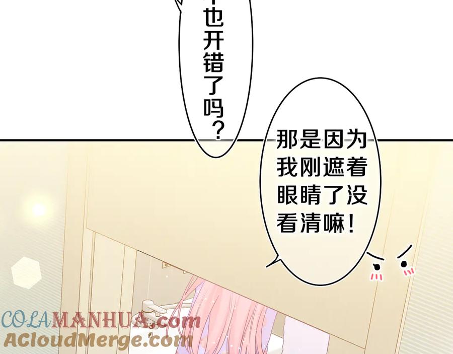 嗨，树洞同学 - 第17话 你进来帮我吧 - 第79张图