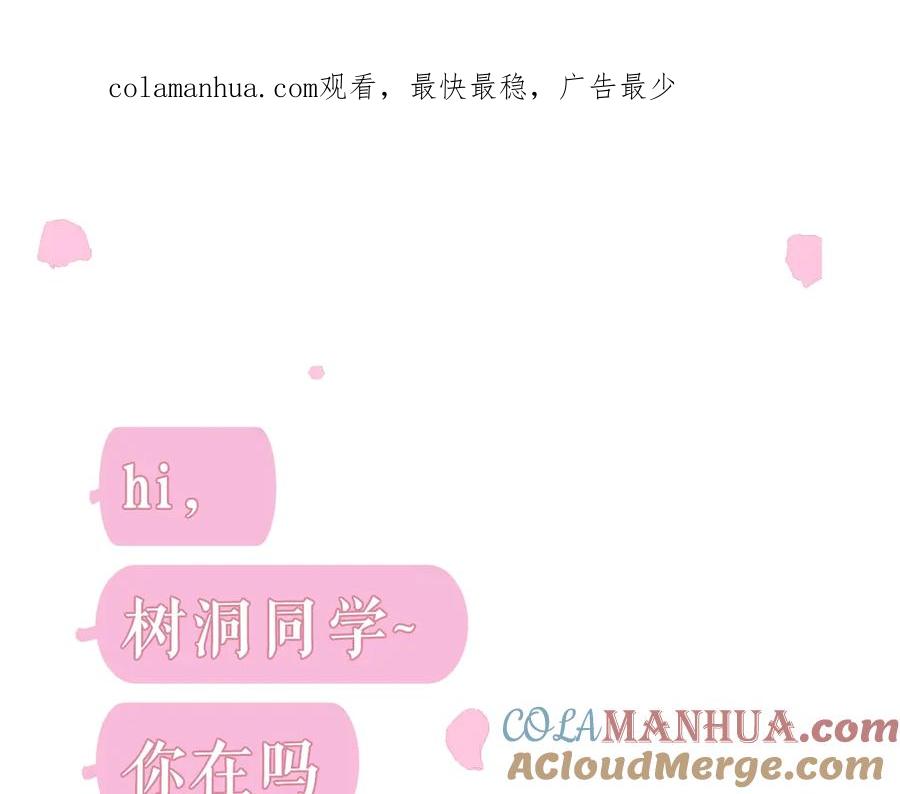 嗨，树洞同学 - 序章 守护我的ta - 第1张图