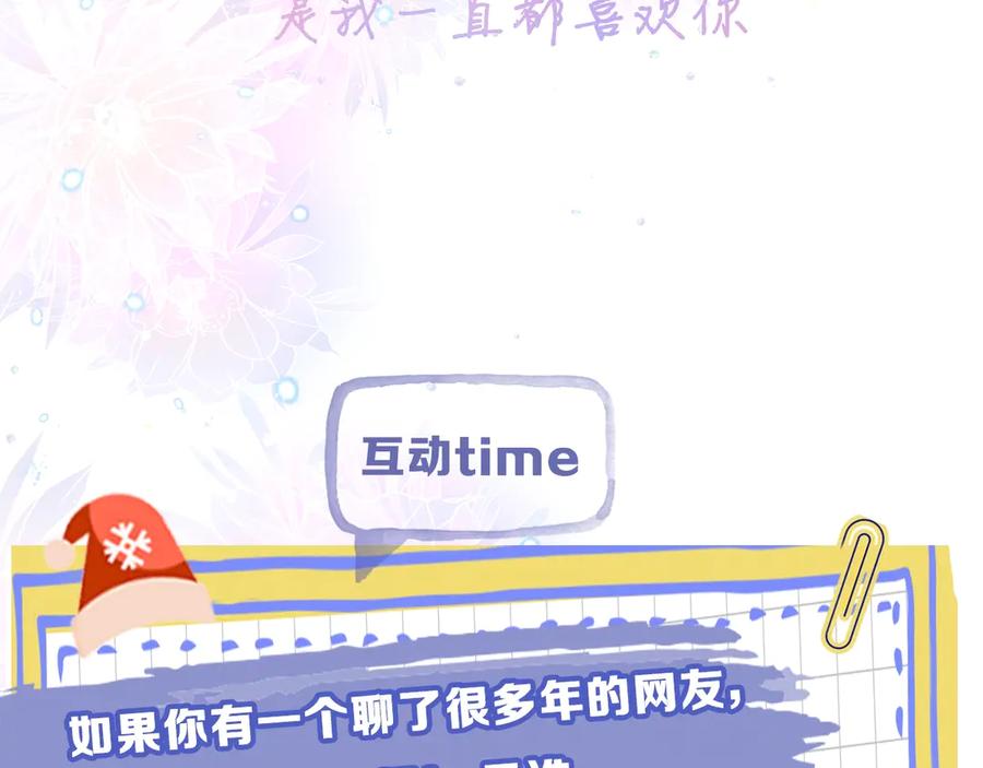 嗨，树洞同学 - 序章 守护我的ta - 第66张图