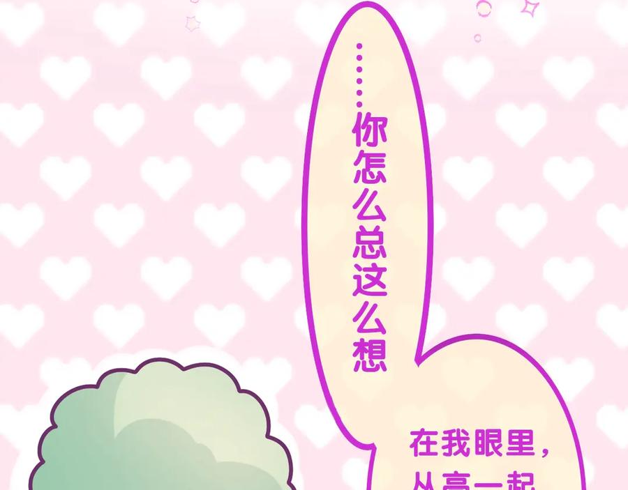 嗨，树洞同学 - 序章 守护我的ta - 第14张图