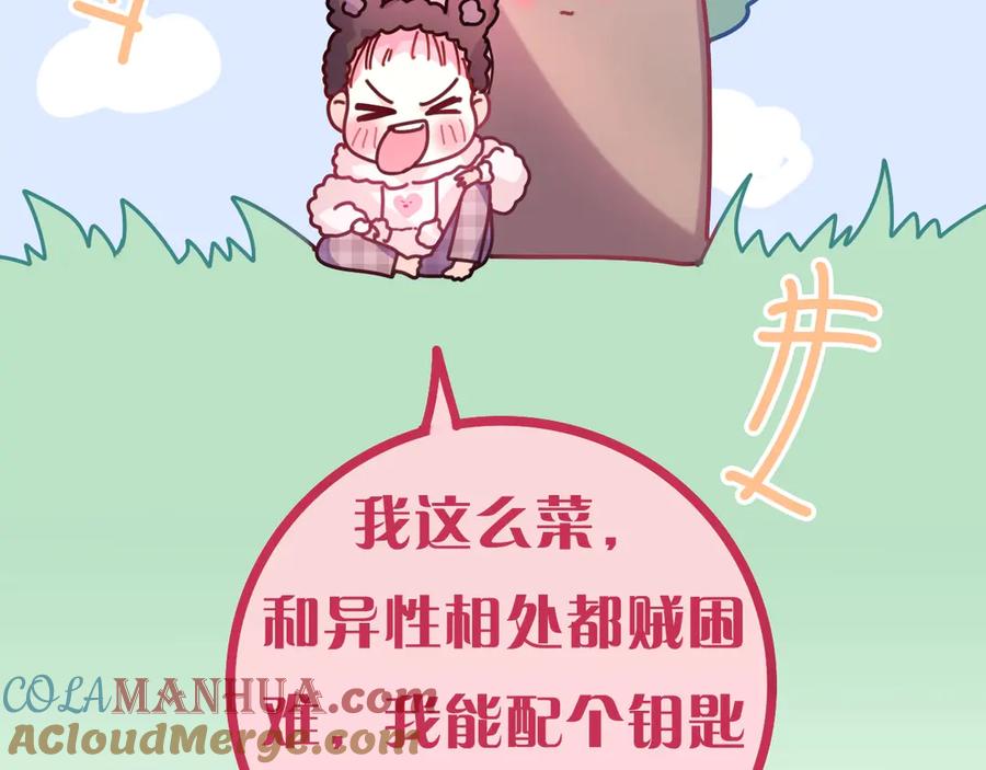 嗨，树洞同学 - 序章 守护我的ta - 第49张图