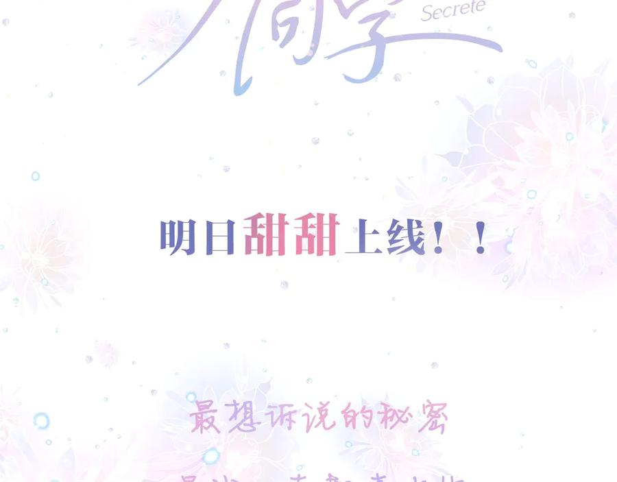 嗨，树洞同学 - 序章 守护我的ta - 第65张图