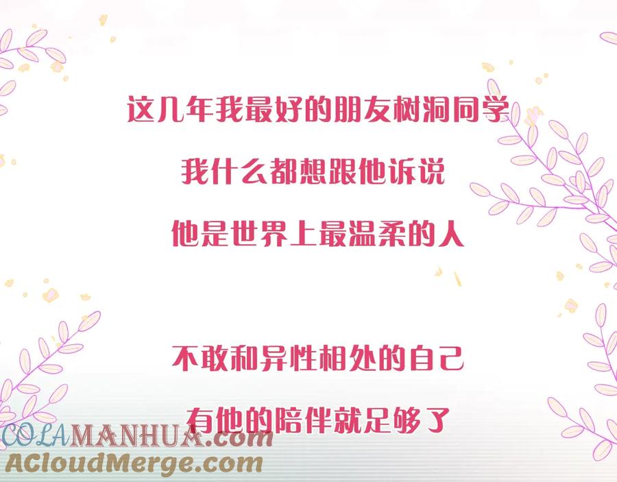 嗨，树洞同学 - 序章 守护我的ta - 第16张图