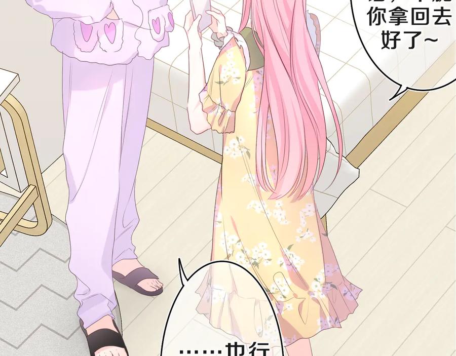 嗨，树洞同学 - 第18话 我可以当真吗 - 第17张图