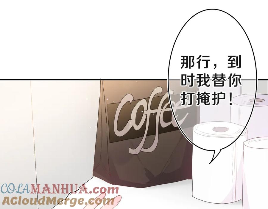 嗨，树洞同学 - 第18话 我可以当真吗 - 第70张图