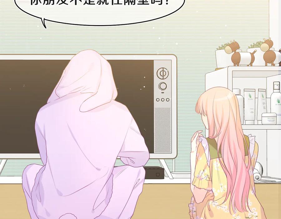 嗨，树洞同学 - 第18话 我可以当真吗 - 第24张图