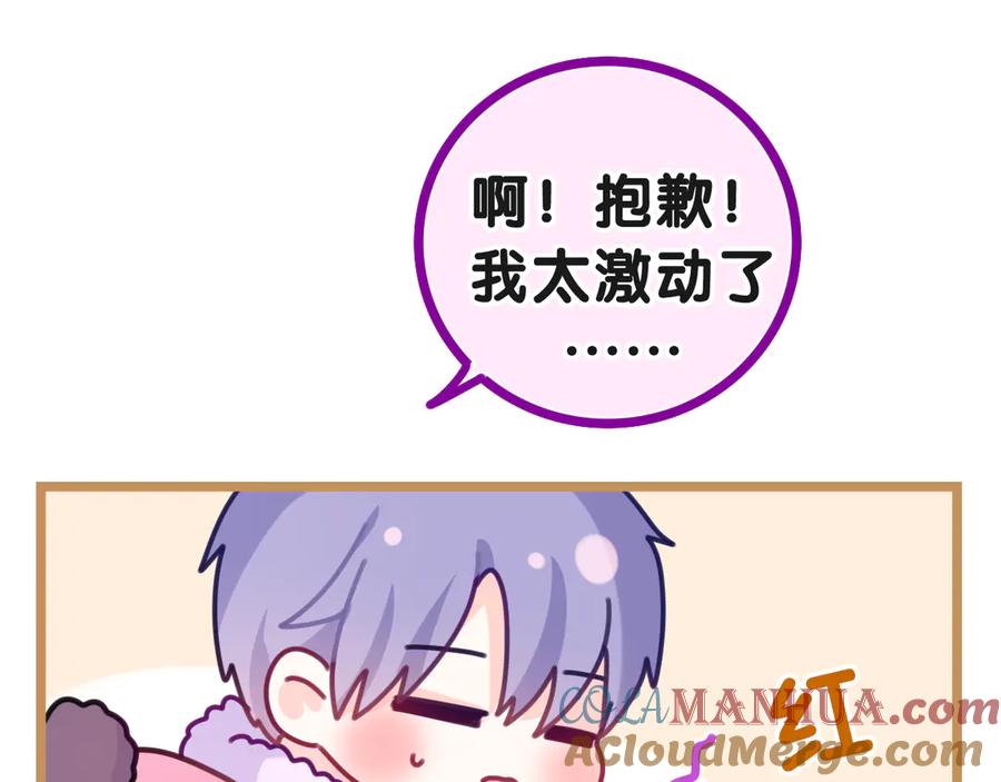 嗨，树洞同学 - 第18话 我可以当真吗 - 第43张图