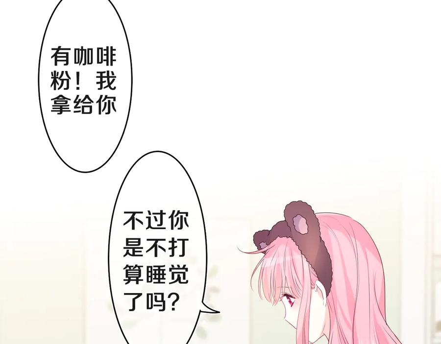 嗨，树洞同学 - 第18话 我可以当真吗 - 第63张图