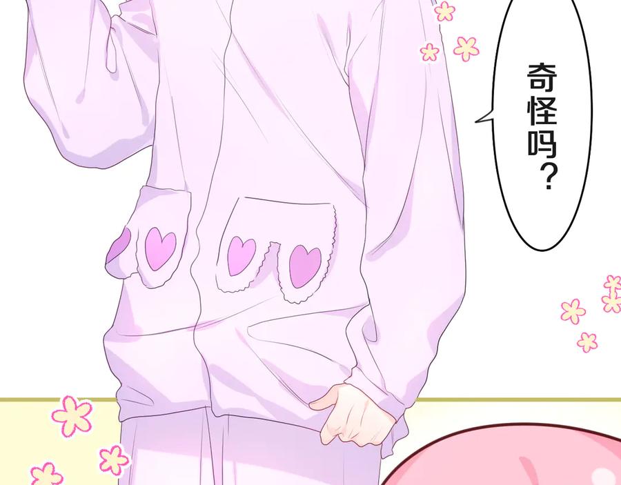 嗨，树洞同学 - 第18话 我可以当真吗 - 第12张图