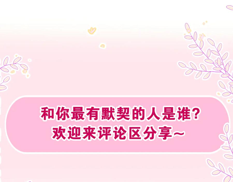 嗨，树洞同学 - 第18话 我可以当真吗 - 第84张图