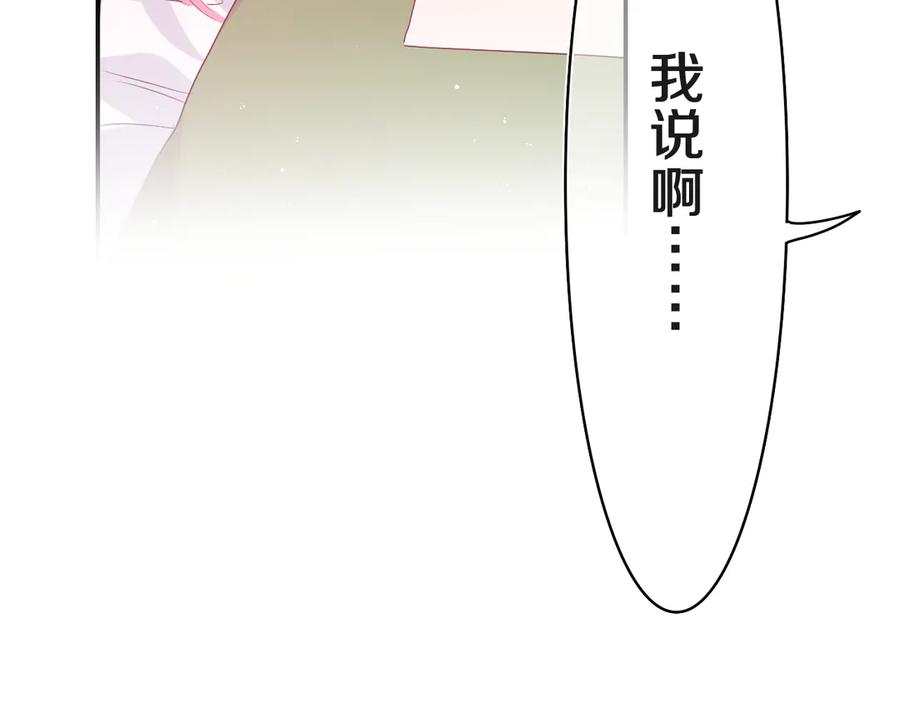 嗨，树洞同学 - 第18话 我可以当真吗 - 第60张图