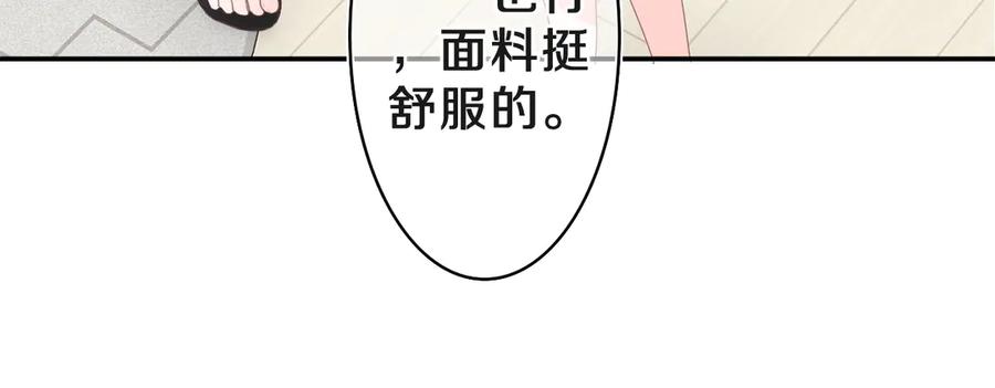 嗨，树洞同学 - 第18话 我可以当真吗 - 第18张图