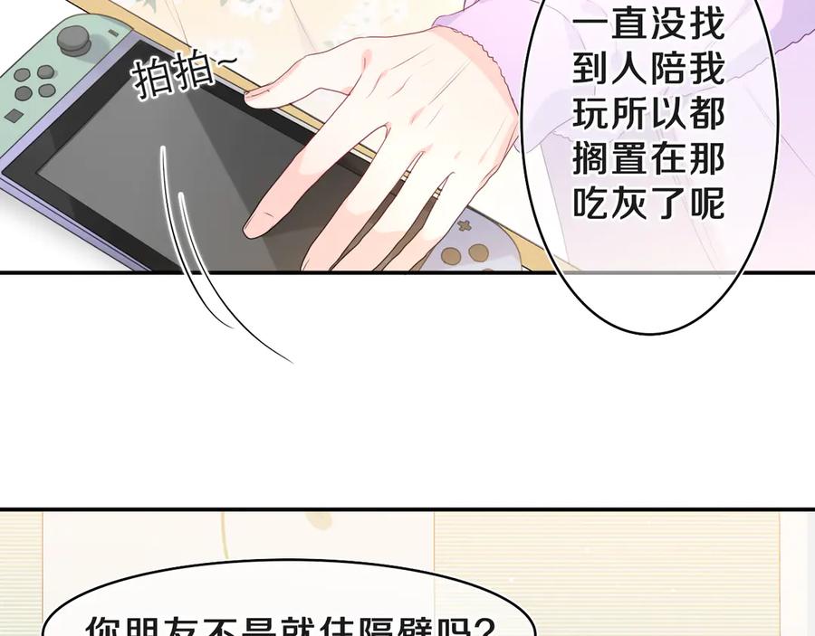 嗨，树洞同学 - 第18话 我可以当真吗 - 第23张图