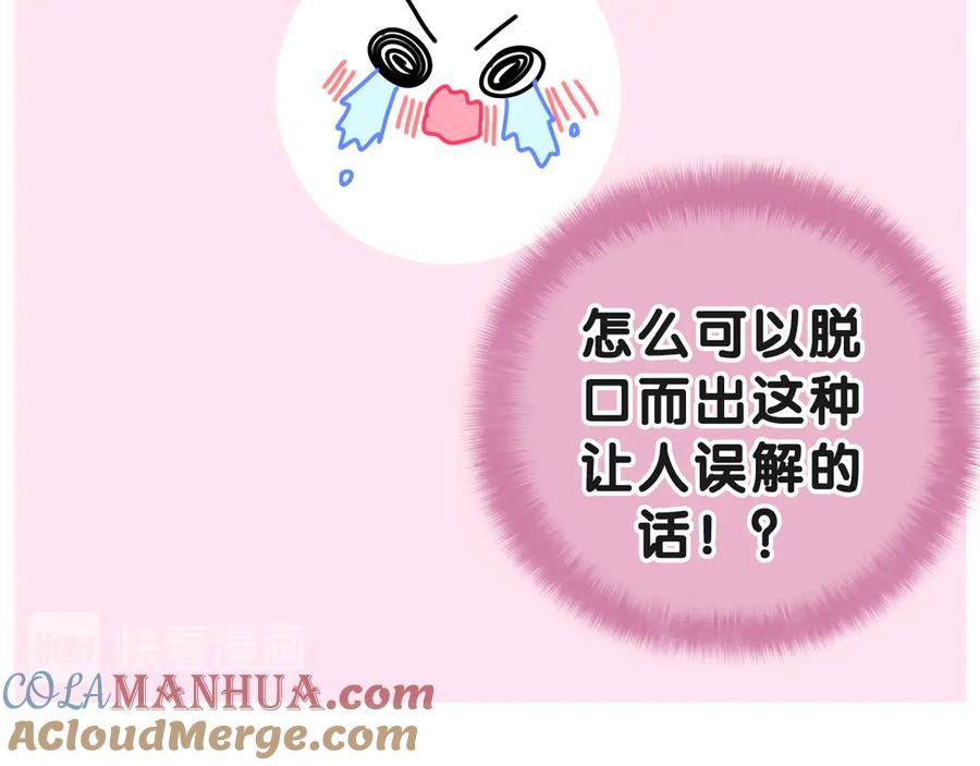 嗨，树洞同学 - 第18话 我可以当真吗 - 第52张图