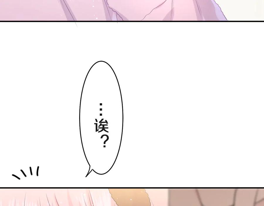 嗨，树洞同学 - 第18话 我可以当真吗 - 第56张图