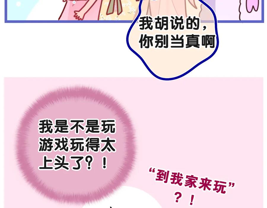 嗨，树洞同学 - 第18话 我可以当真吗 - 第51张图