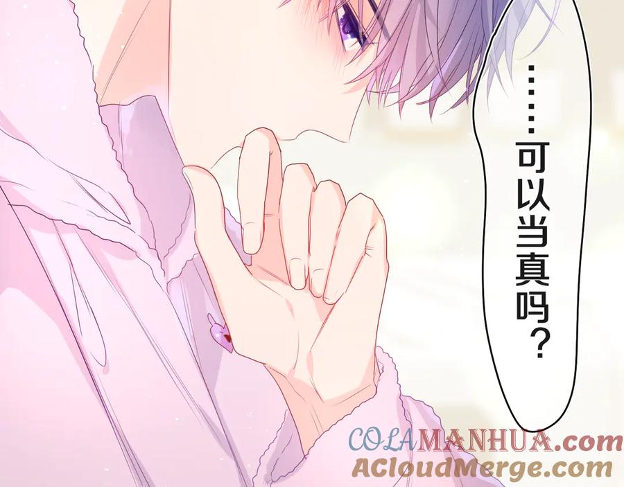 嗨，树洞同学 - 第18话 我可以当真吗 - 第55张图