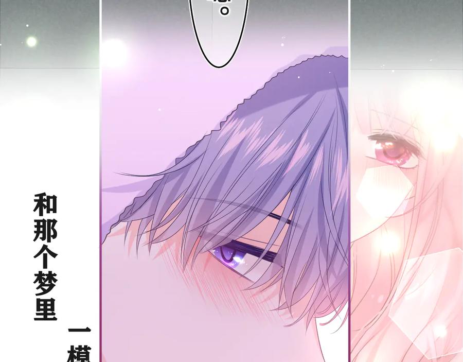 嗨，树洞同学 - 第18话 我可以当真吗 - 第65张图