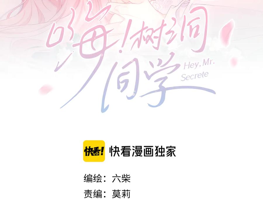 嗨，树洞同学 - 第18话 我可以当真吗 - 第9张图