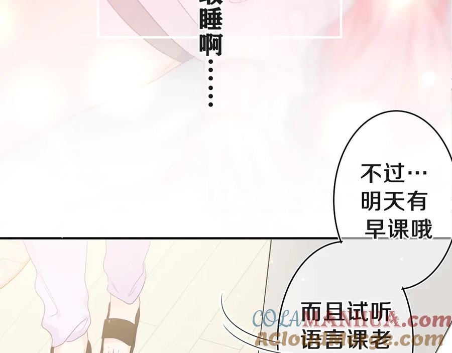 嗨，树洞同学 - 第18话 我可以当真吗 - 第67张图