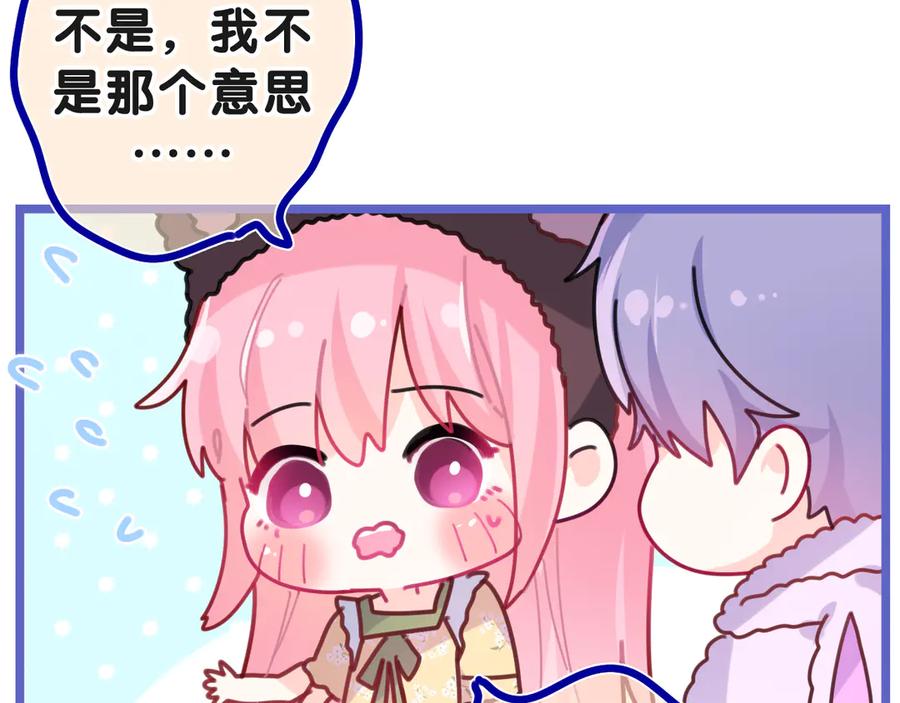 嗨，树洞同学 - 第18话 我可以当真吗 - 第50张图