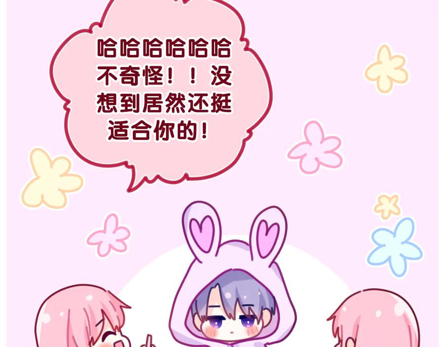 嗨，树洞同学 - 第18话 我可以当真吗 - 第14张图