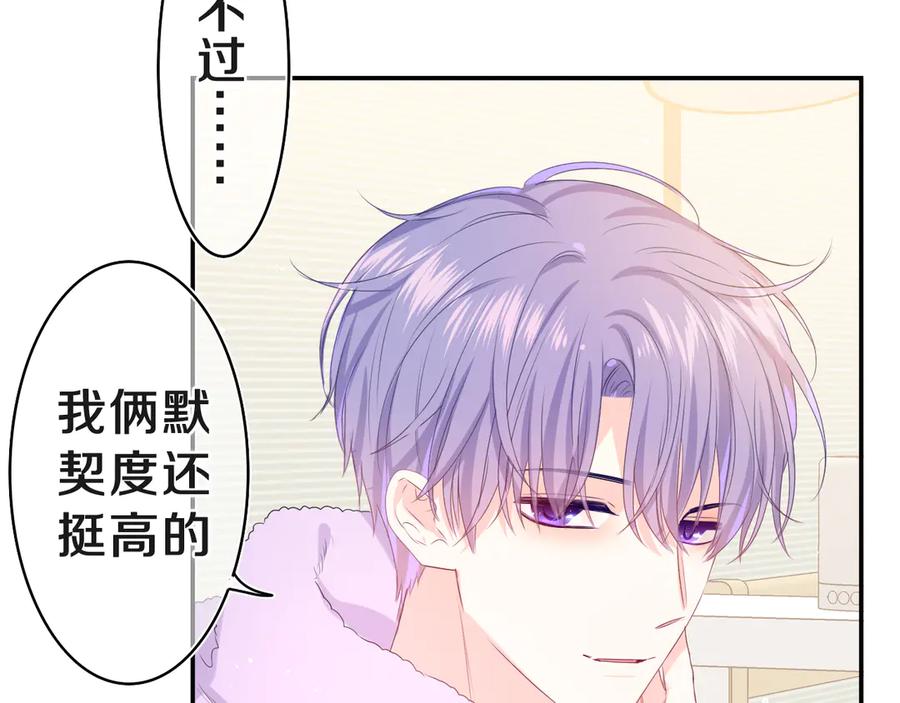 嗨，树洞同学 - 第18话 我可以当真吗 - 第45张图