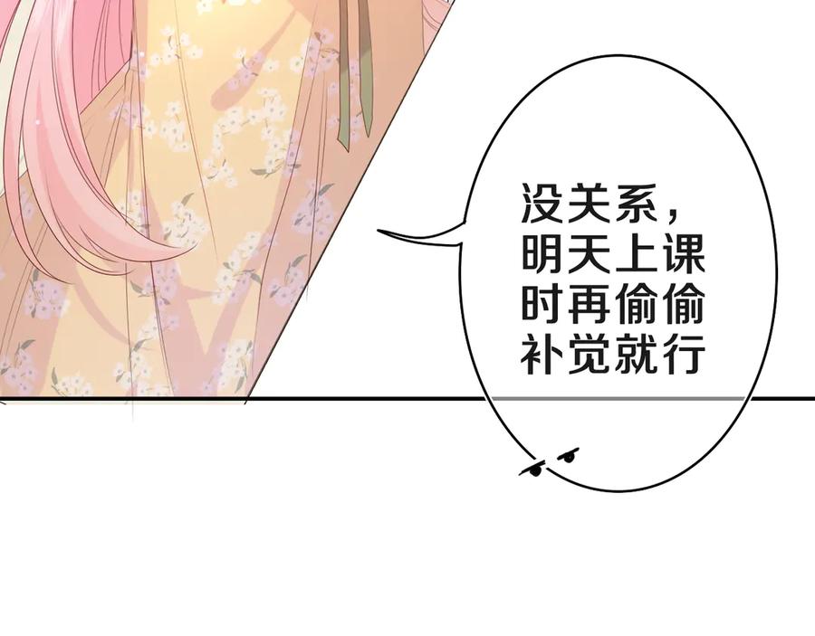 嗨，树洞同学 - 第18话 我可以当真吗 - 第69张图